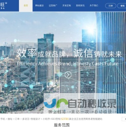 网站设计建设_APP小程序公众号开发_运营推广-商务易建站